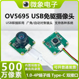 OV5695 5MP USB Camera Module 1080p Plug-and-Play
